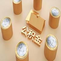 2026江苏省公积金代取代办新攻略：离职/封存公积金代取全搞定！