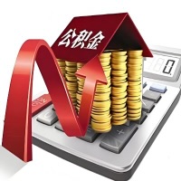 在江苏省代取大额公积金新政策在这里！帮你代取大额公积金快3天慢7天，就是这么专业。