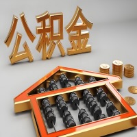 江苏省公积金代办咨询公司在哪？我直接过去当天能拿到钱吗？