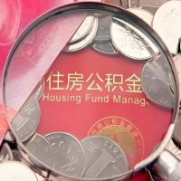 江苏省购房公积金代取新攻略，需要注意些啥？