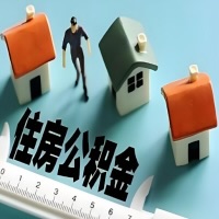江苏省离职公积金代办提取的能不能用租房一次提不？申请租赁提取住房公积金，需要提供哪些材料？