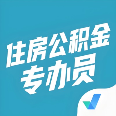 江苏省本地人购房公积金代取好做不？好做的，分名下有房和无房两种做法。