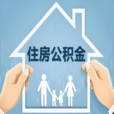 江苏省公积金代办提取攻略：从封存到在职的方法，这些事你需要了解！