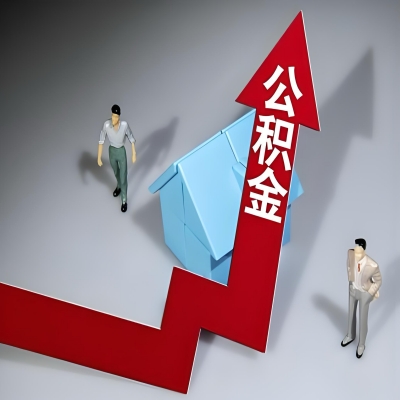 在江苏省代办提取公积金准备什么材料可以当场到账？