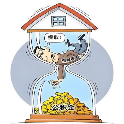 在江苏省辞职了，江苏省公积金代办提取自己办不好怎么搞？看过来让你无忧快速拿到钱。